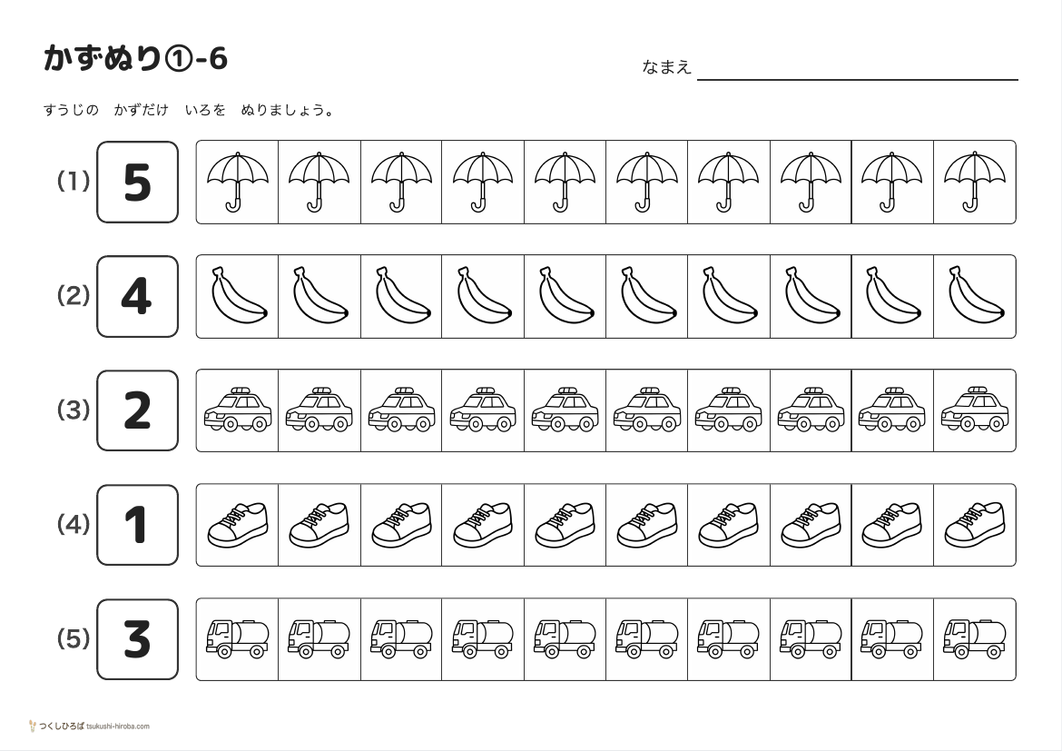 かずぬり①-6 の見本