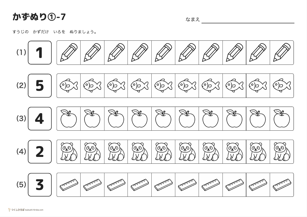 かずぬり①-7 の見本