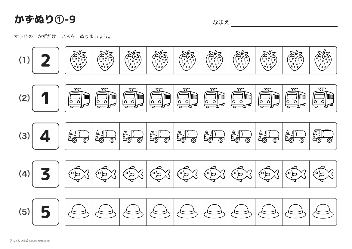 かずぬり①-9 の見本