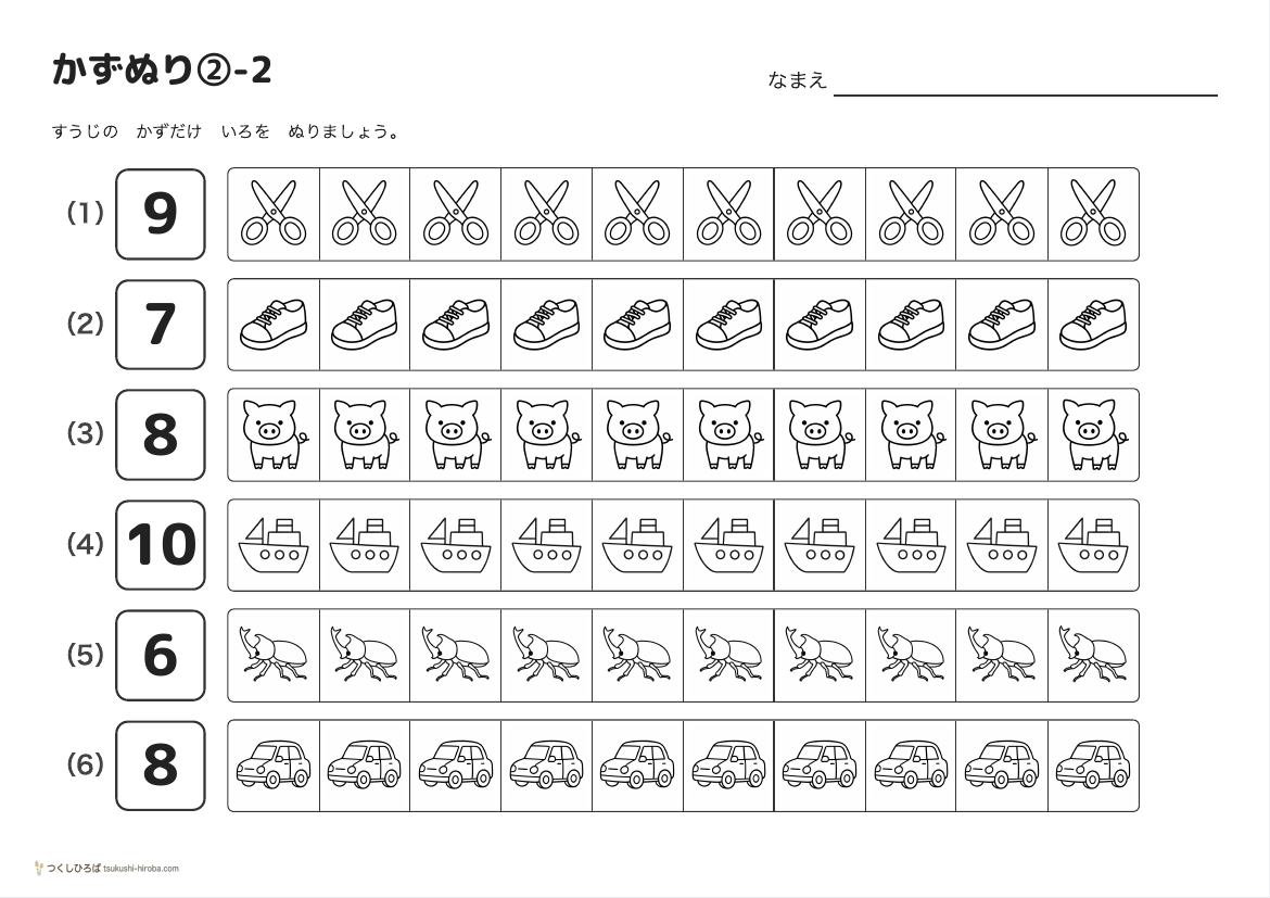 かずぬり②-2 の見本