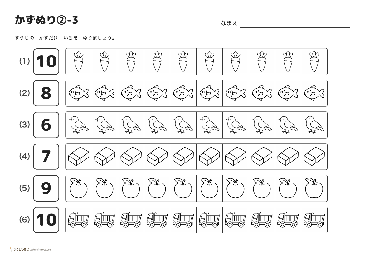 かずぬり②-3 の見本
