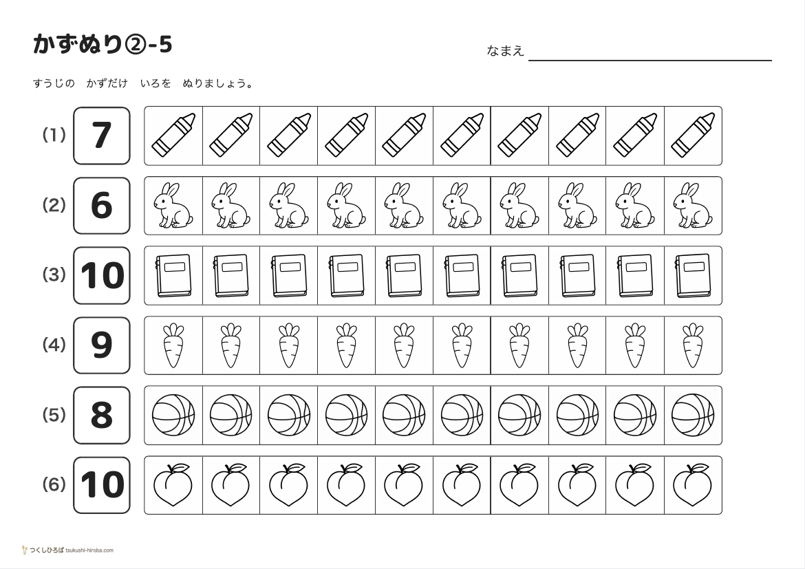 かずぬり②-5 の見本