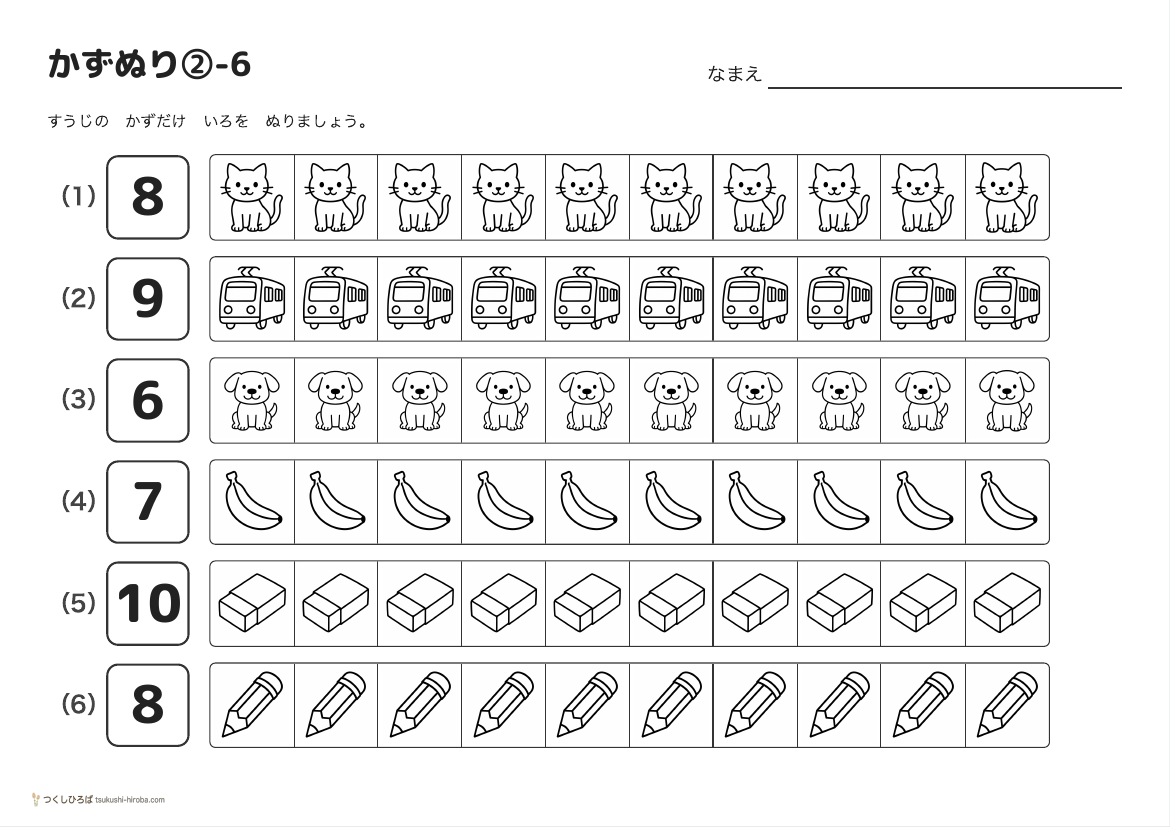 かずぬり②-6 の見本