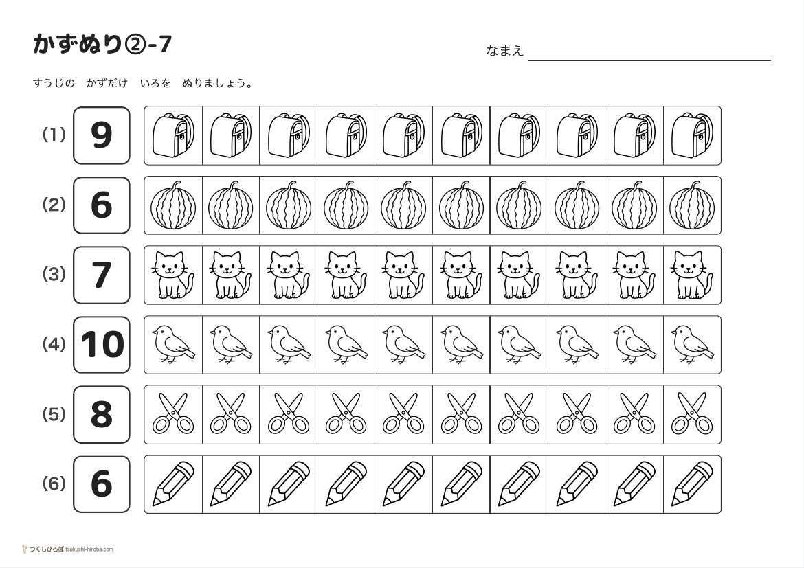 かずぬり②-7 の見本