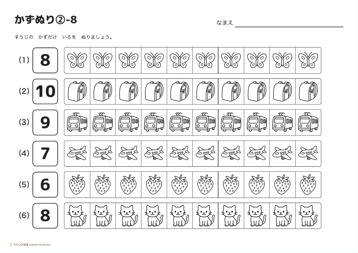 かずぬり②-8 の見本