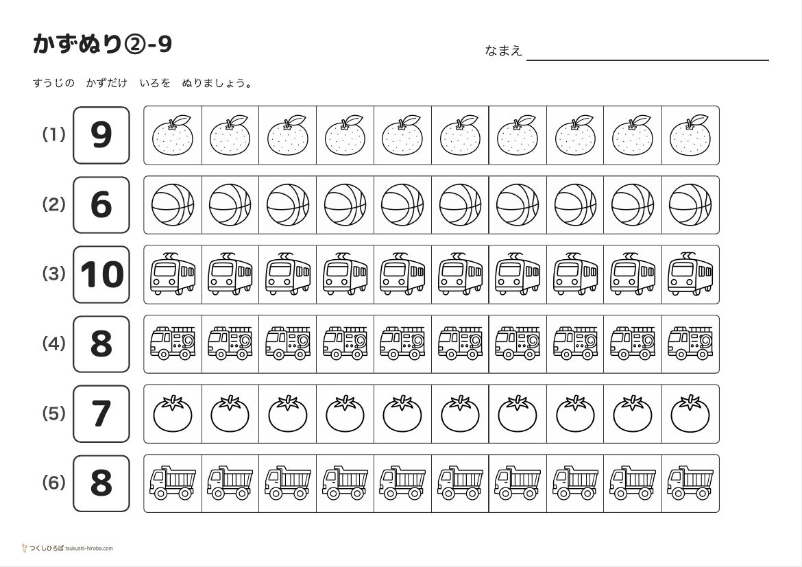 かずぬり②-9 の見本
