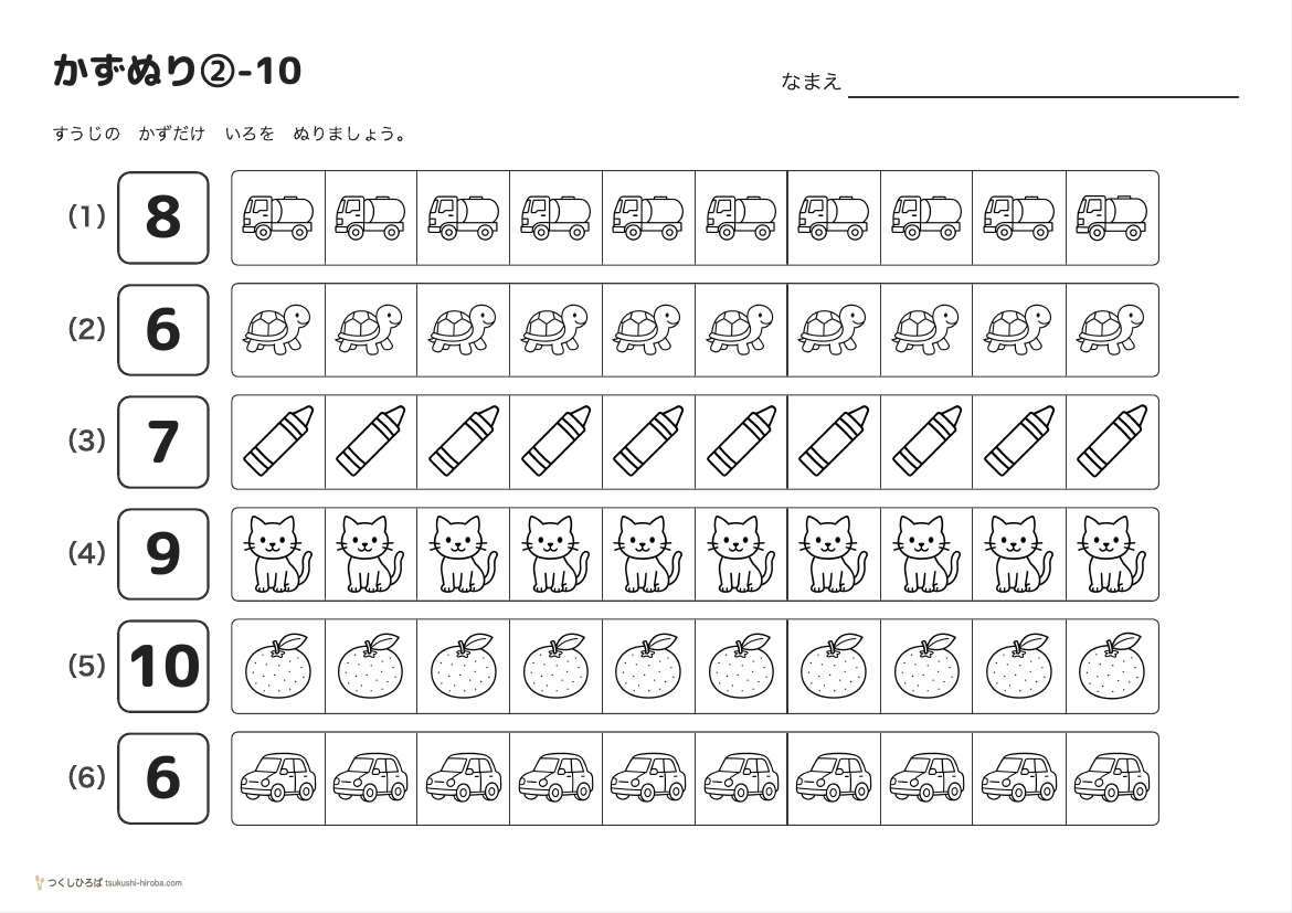 かずぬり②-10 の見本