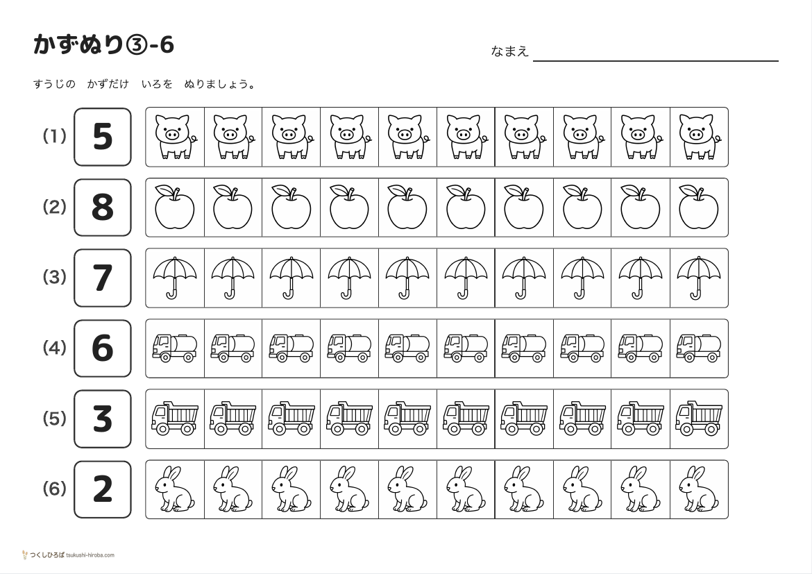 かずぬり③-6 の見本