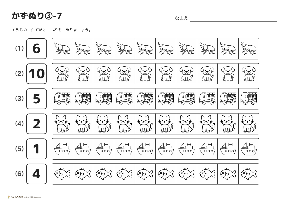 かずぬり③-7 の見本