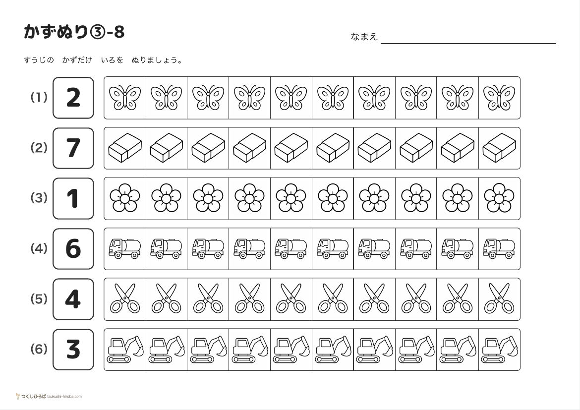 かずぬり③-8 の見本