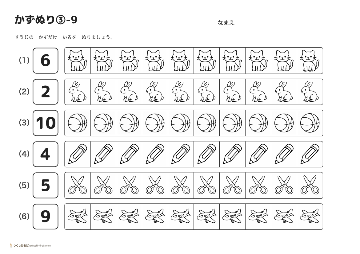 かずぬり③-9 の見本
