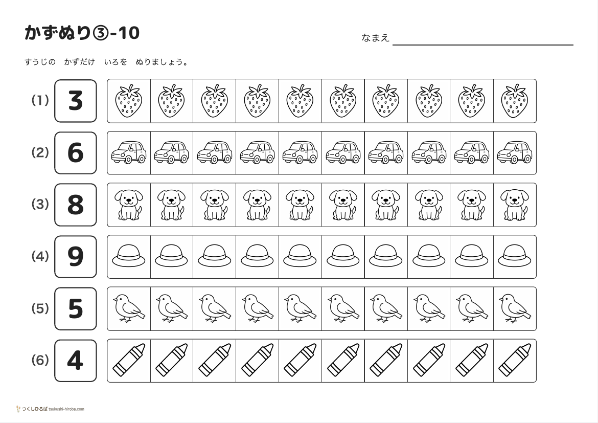 かずぬり③-10 の見本