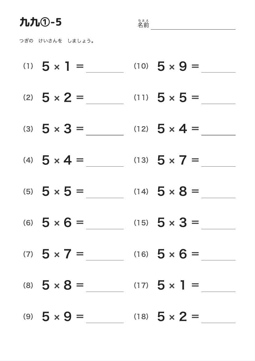 九九①-5 の見本