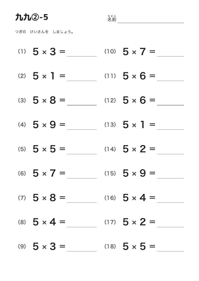 九九②-5 の見本