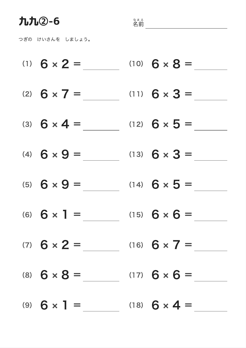 九九②-6 の見本