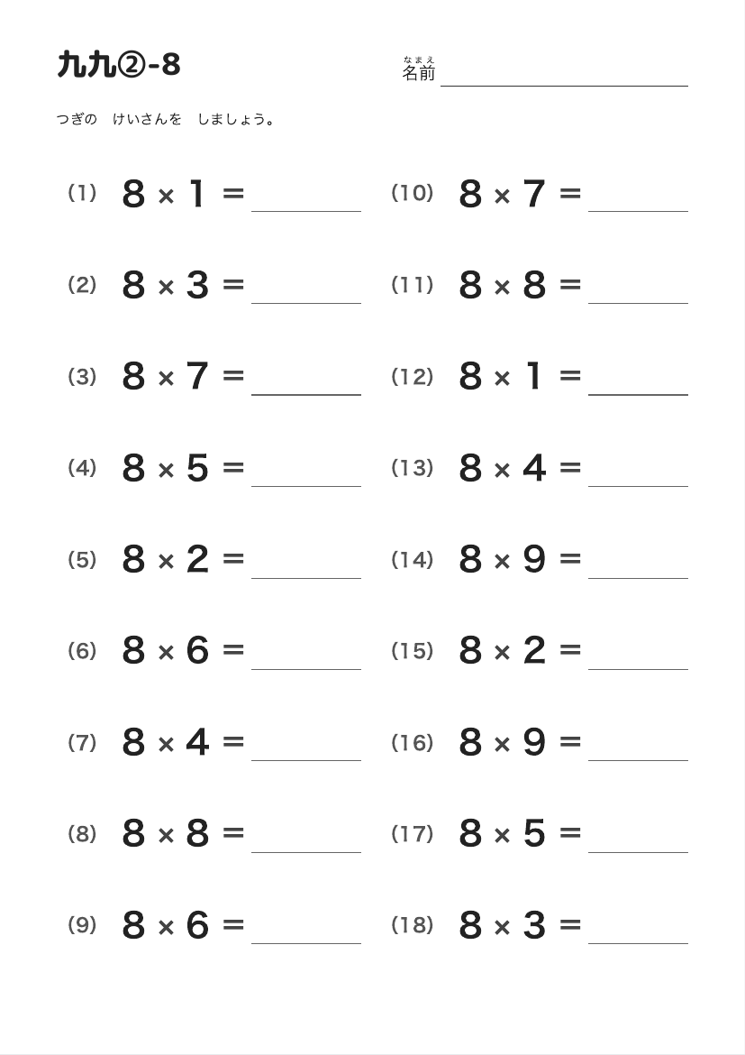 九九②-8 の見本