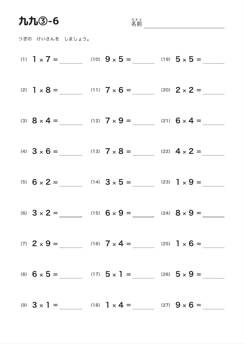 九九③-6 の見本