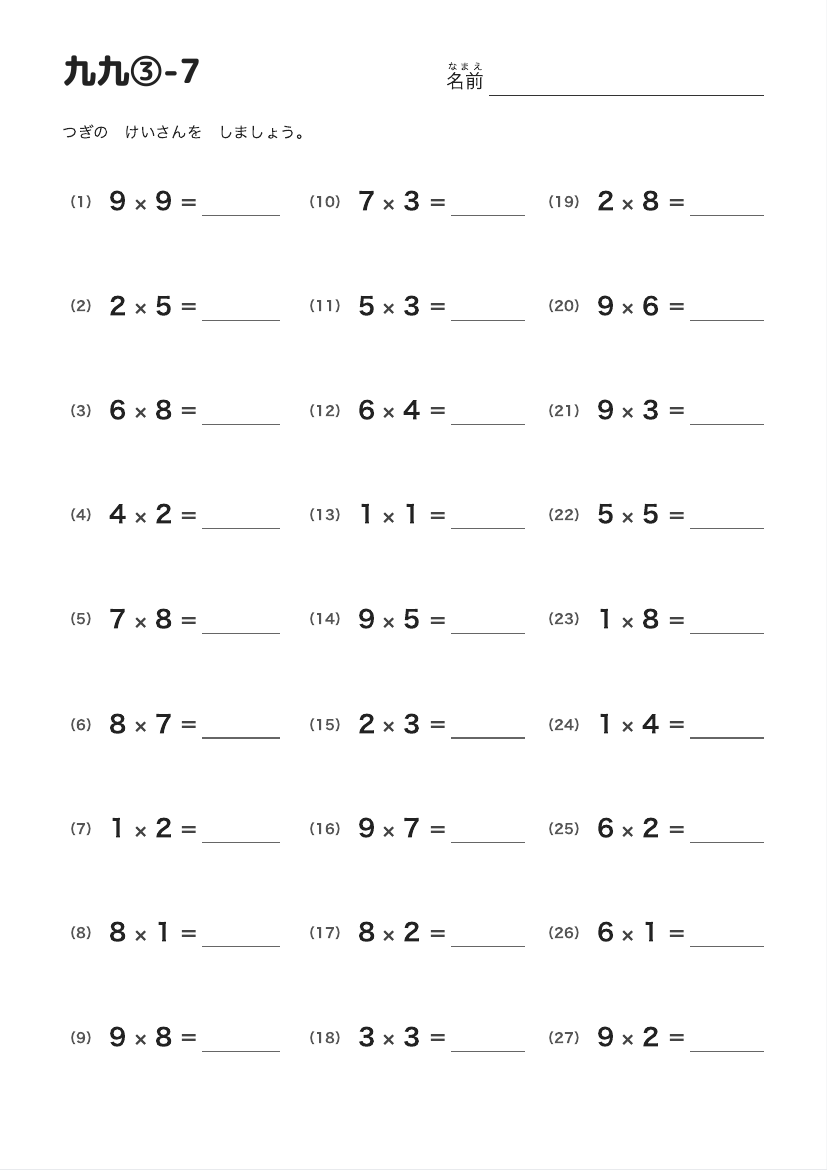 九九③-7 の見本