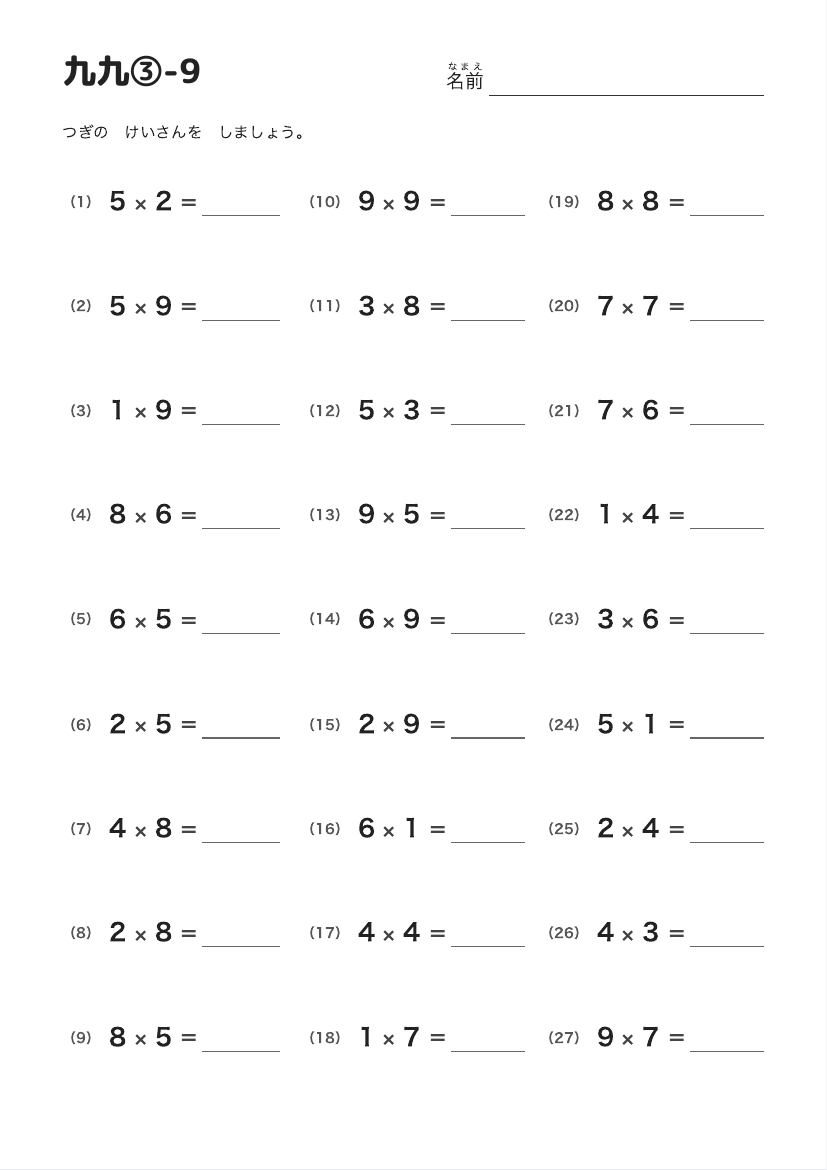 九九③-9 の見本