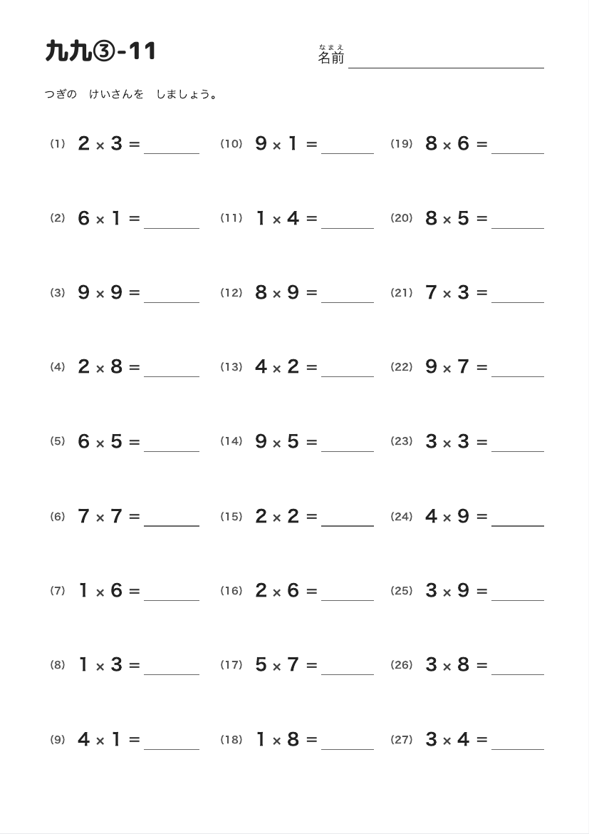 九九③-11 の見本