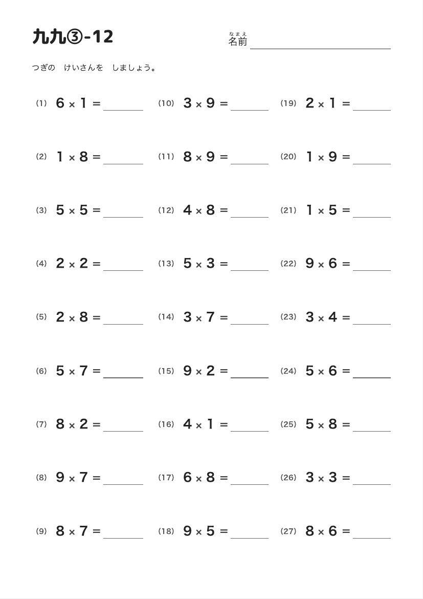 九九③-12 の見本