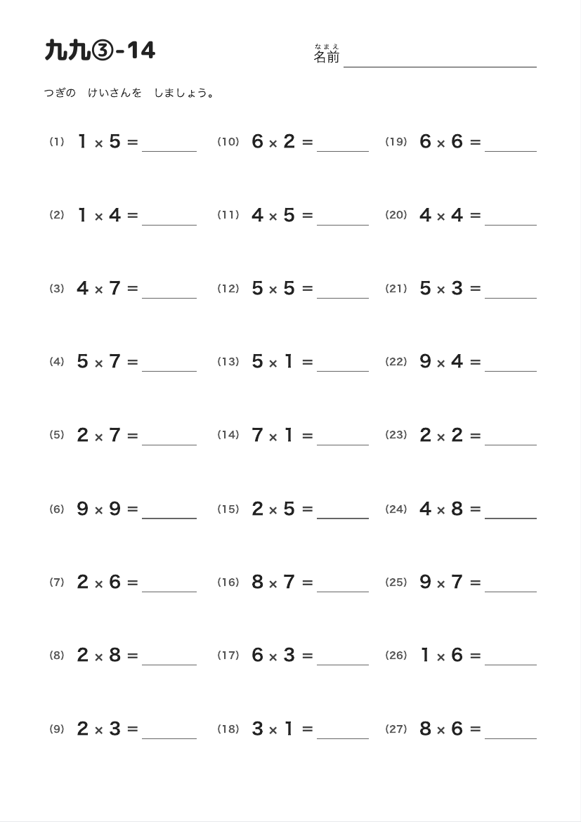 九九③-14 の見本