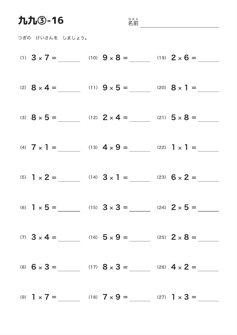 九九③-16 の見本