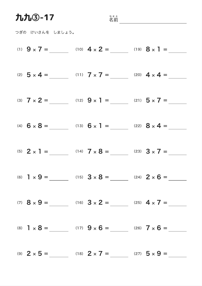 九九③-17 の見本