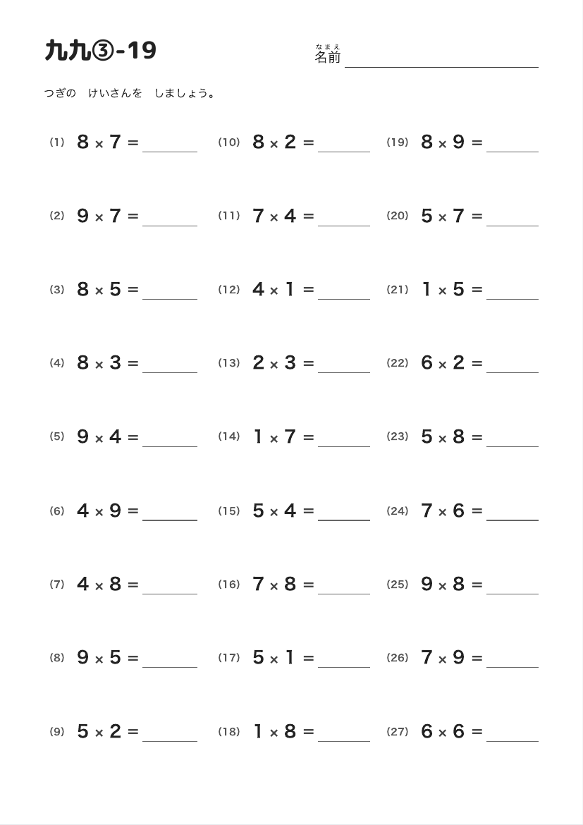 九九③-19 の見本