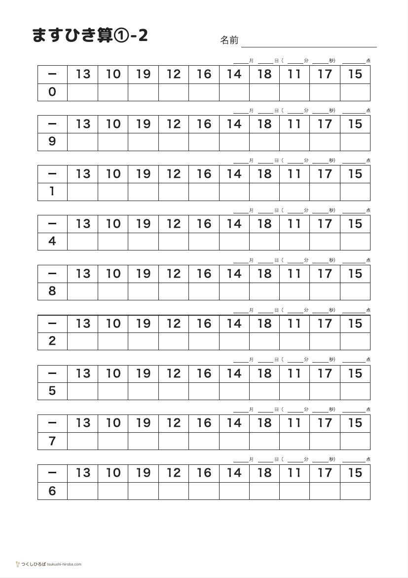 ますひき算①-2 の見本