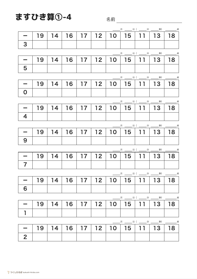 ますひき算①-4 の見本