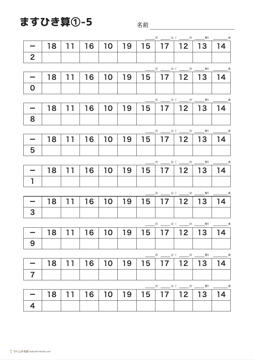 ますひき算①-5 の見本