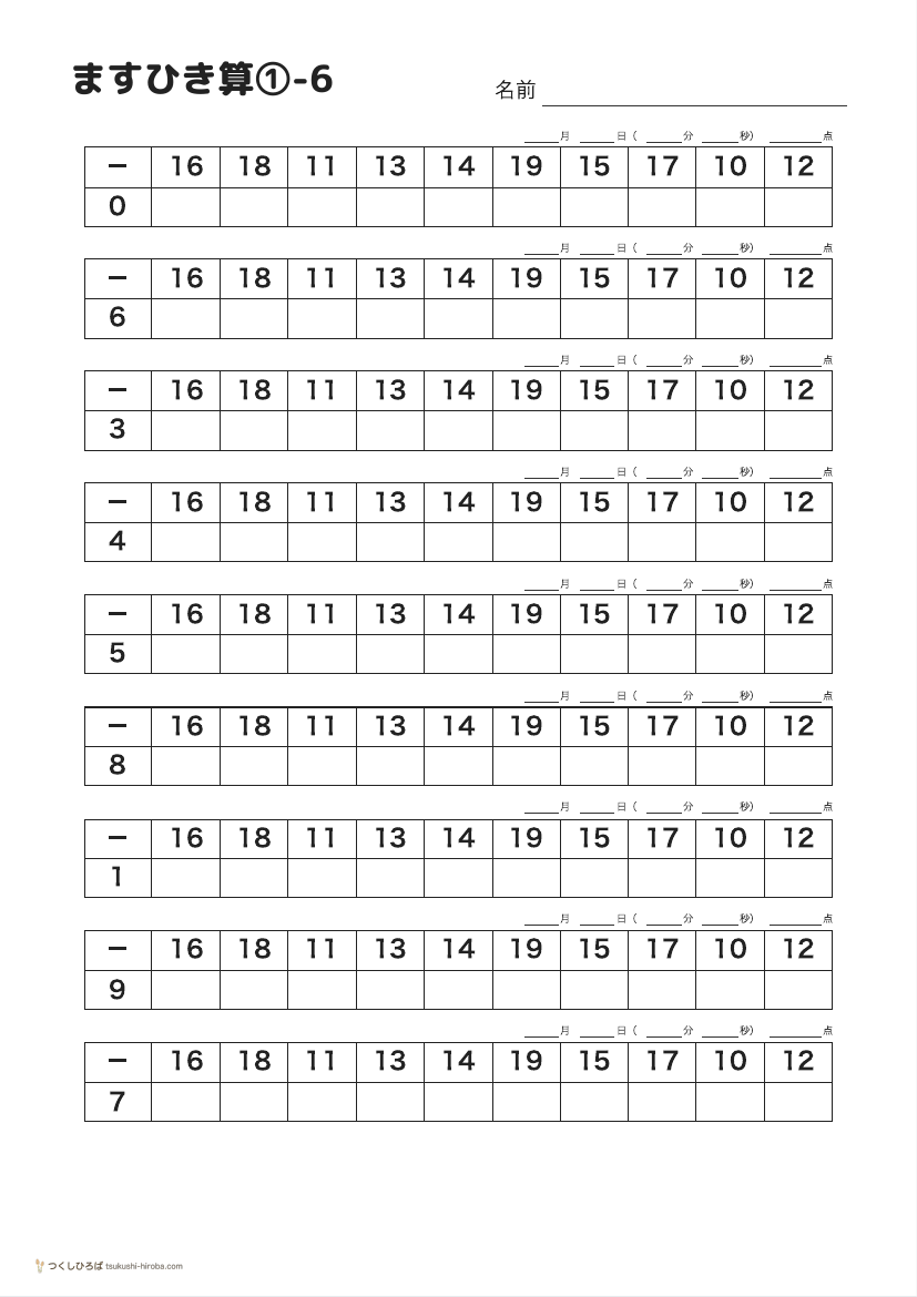 ますひき算①-6 の見本