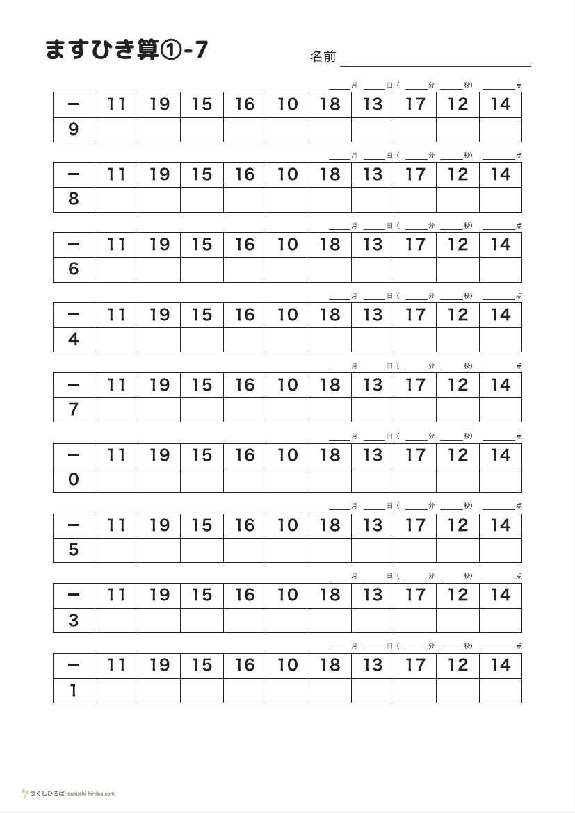 ますひき算①-7 の見本