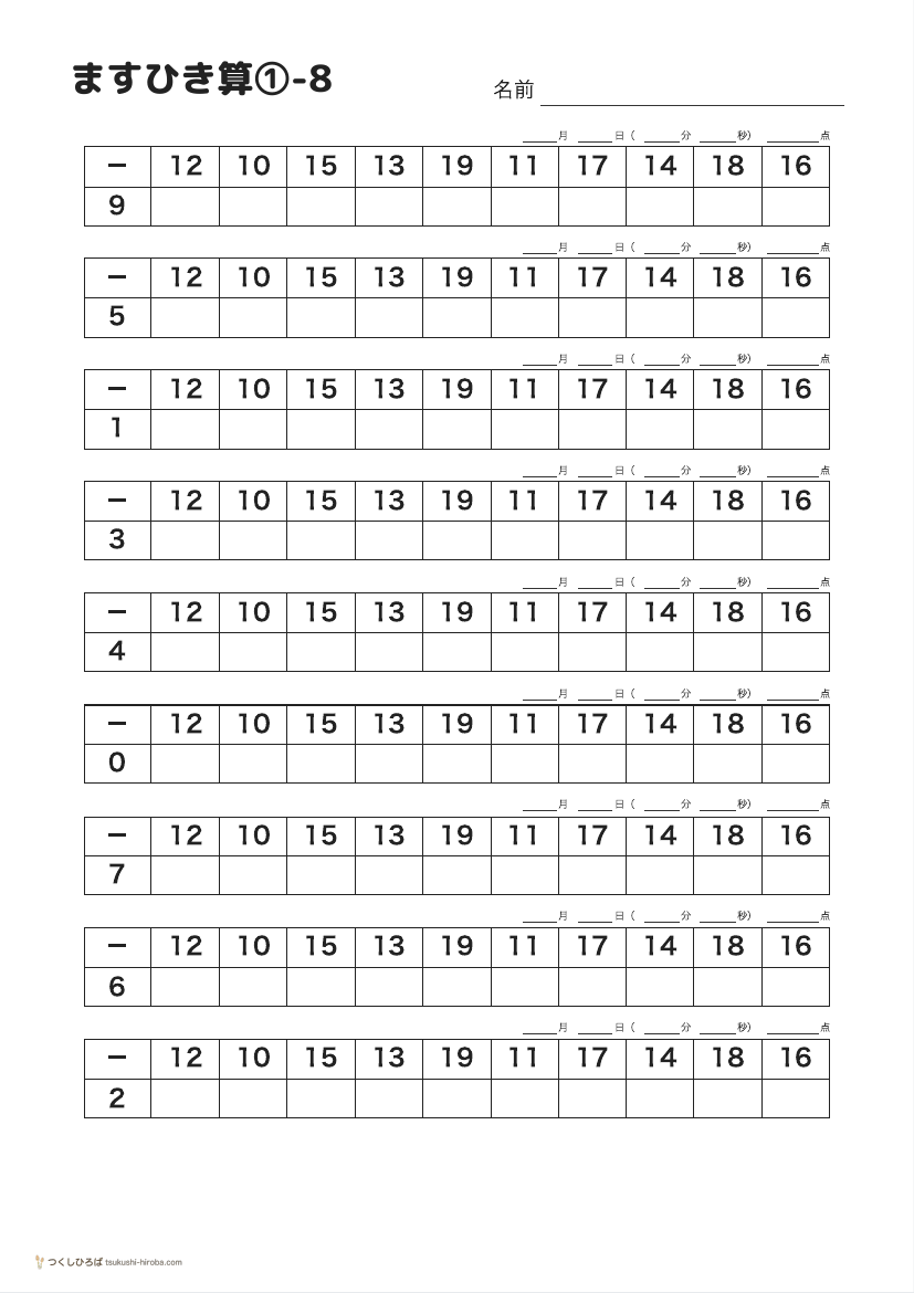 ますひき算①-8 の見本