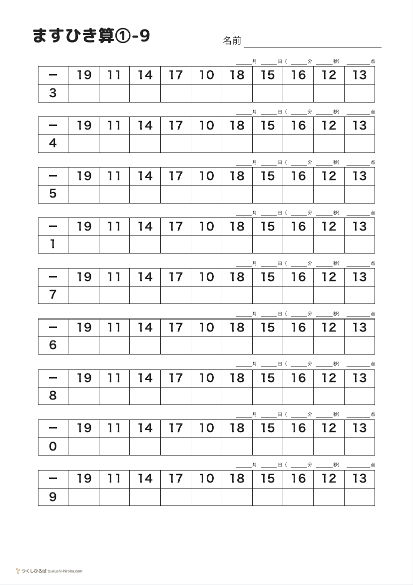 ますひき算①-9 の見本