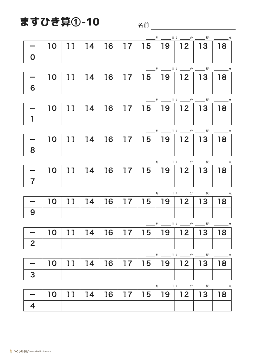 ますひき算①-10 の見本