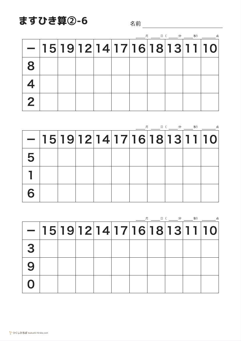 ますひき算②-6 の見本