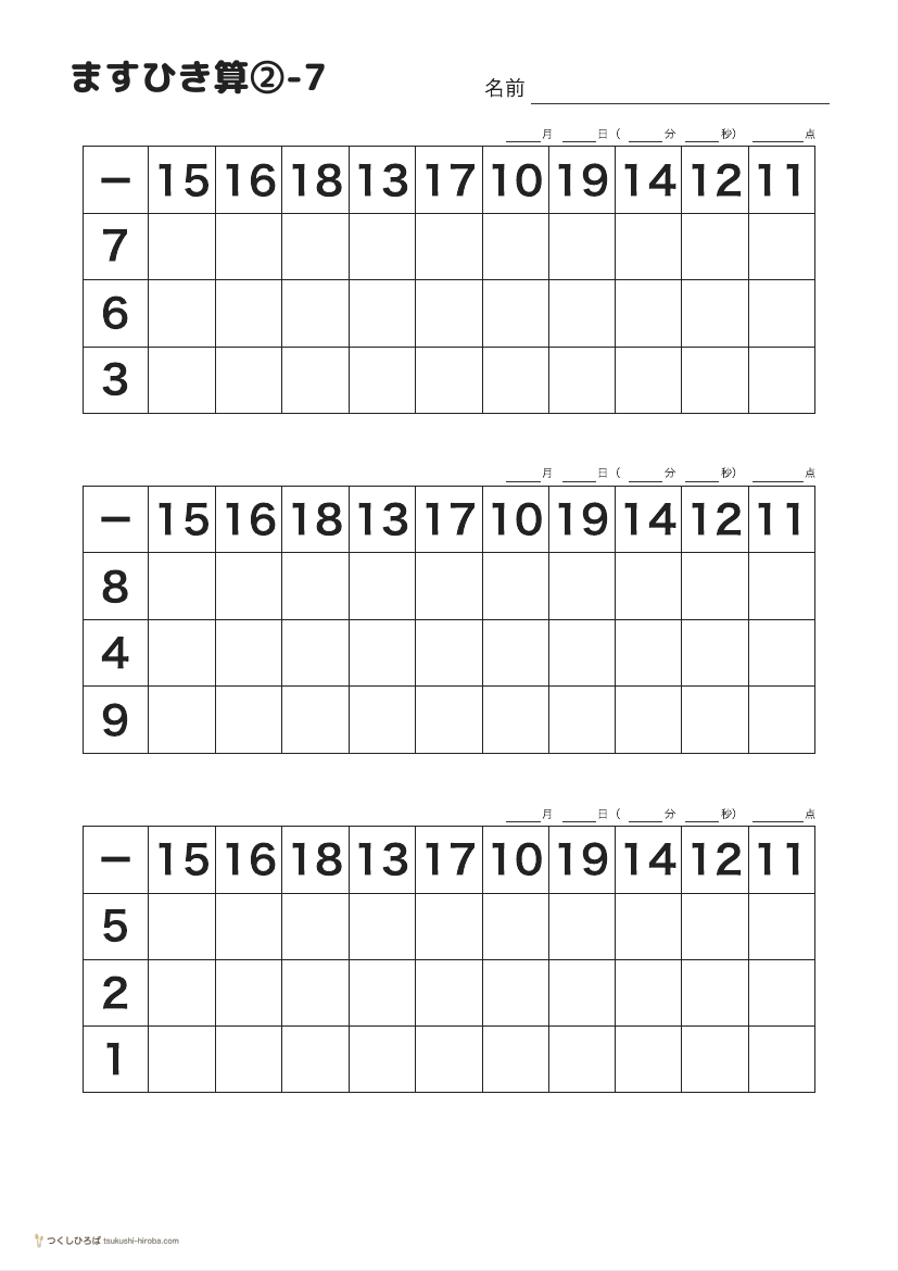 ますひき算②-7 の見本