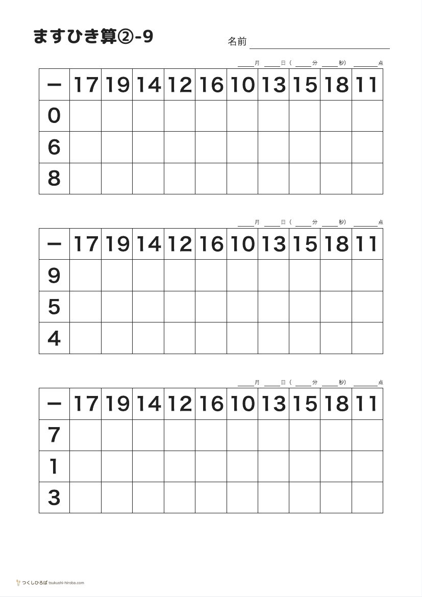 ますひき算②-9 の見本