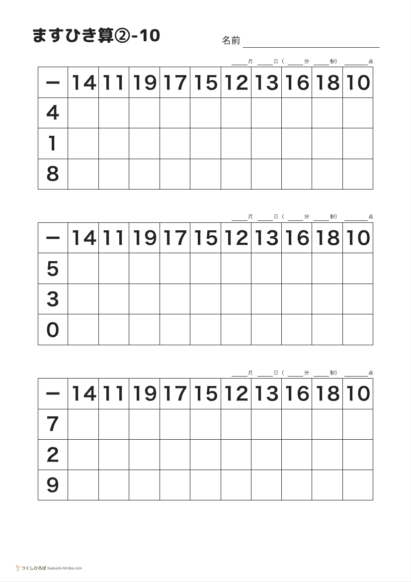 ますひき算②-10 の見本