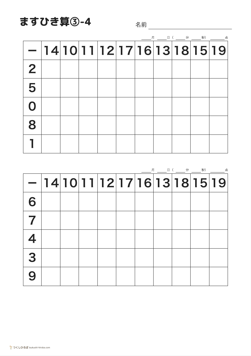 ますひき算③-4 の見本