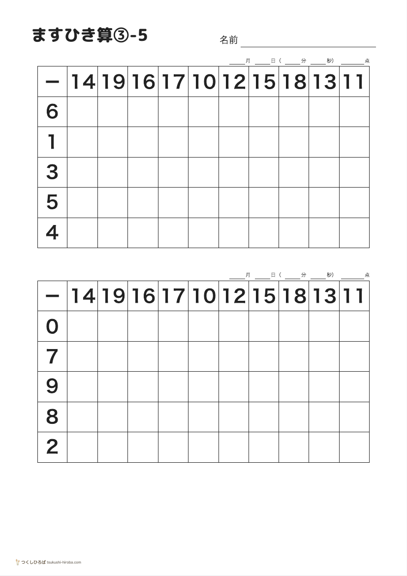 ますひき算③-5 の見本