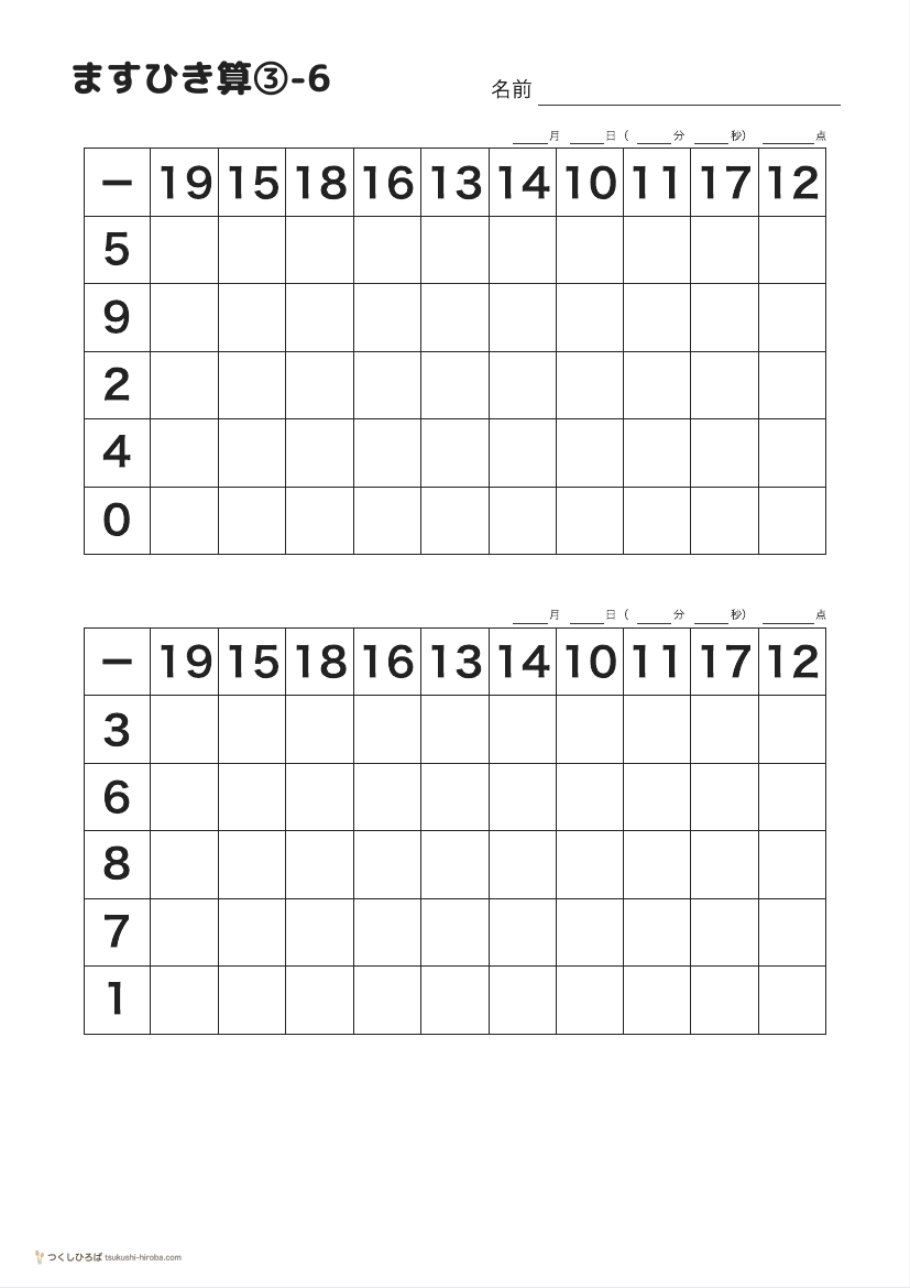 ますひき算③-6 の見本