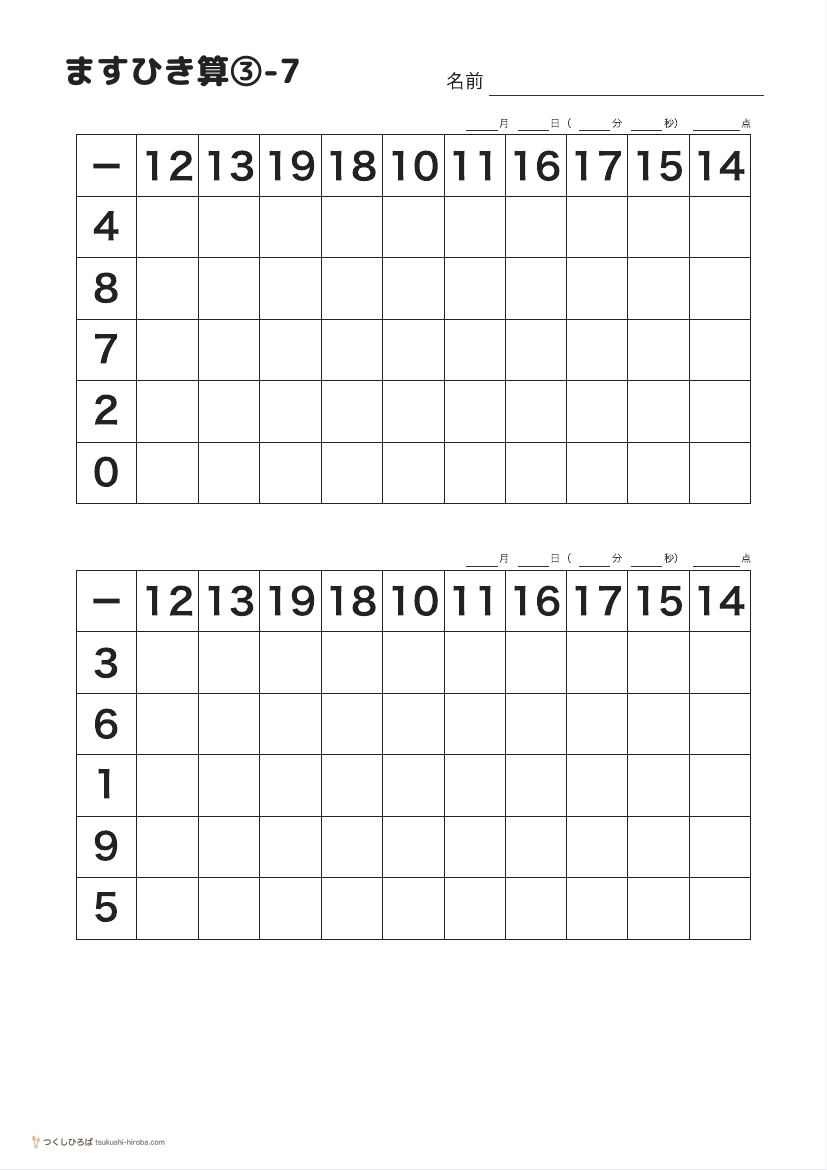 ますひき算③-7 の見本
