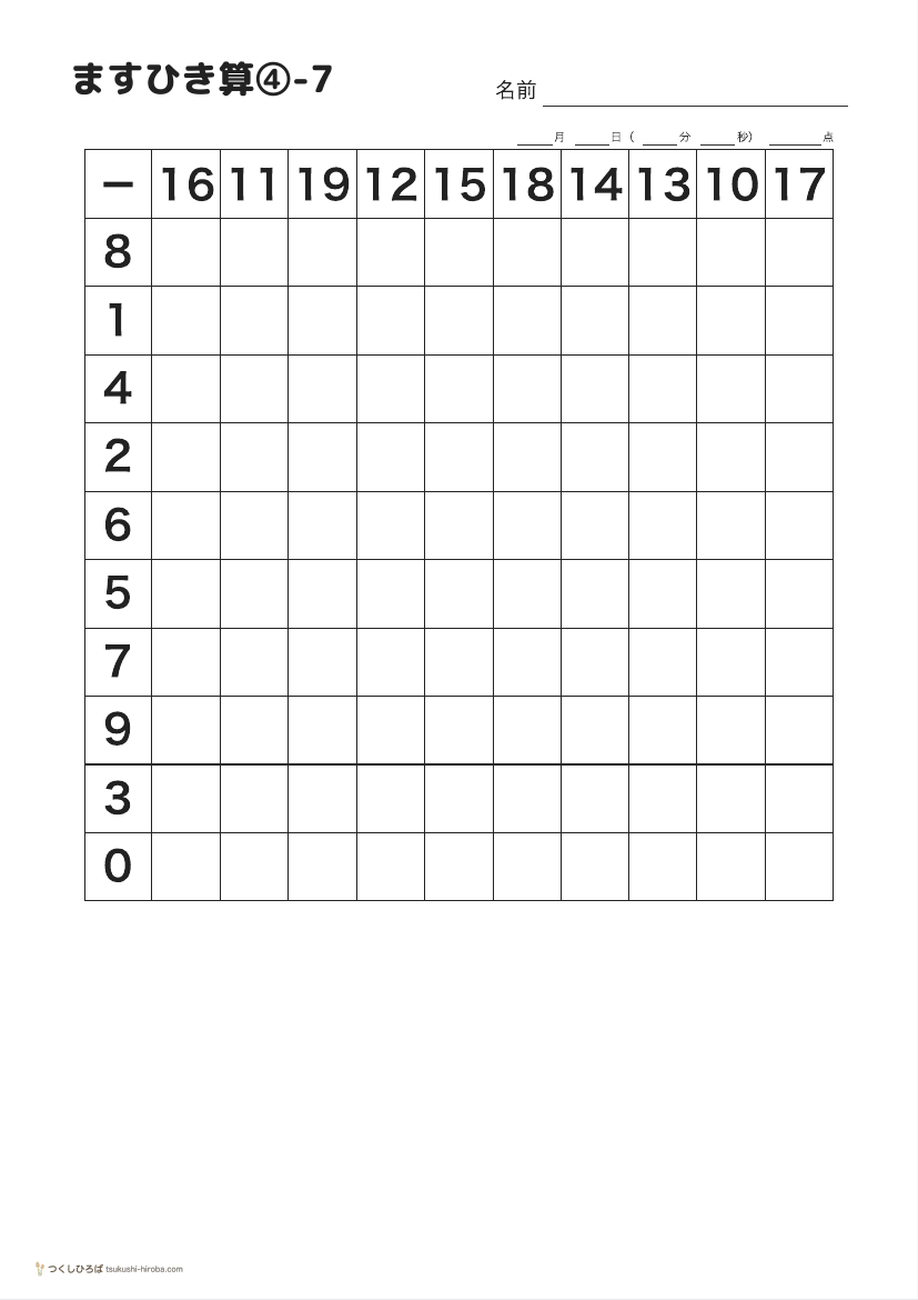 ますひき算④-7 の見本