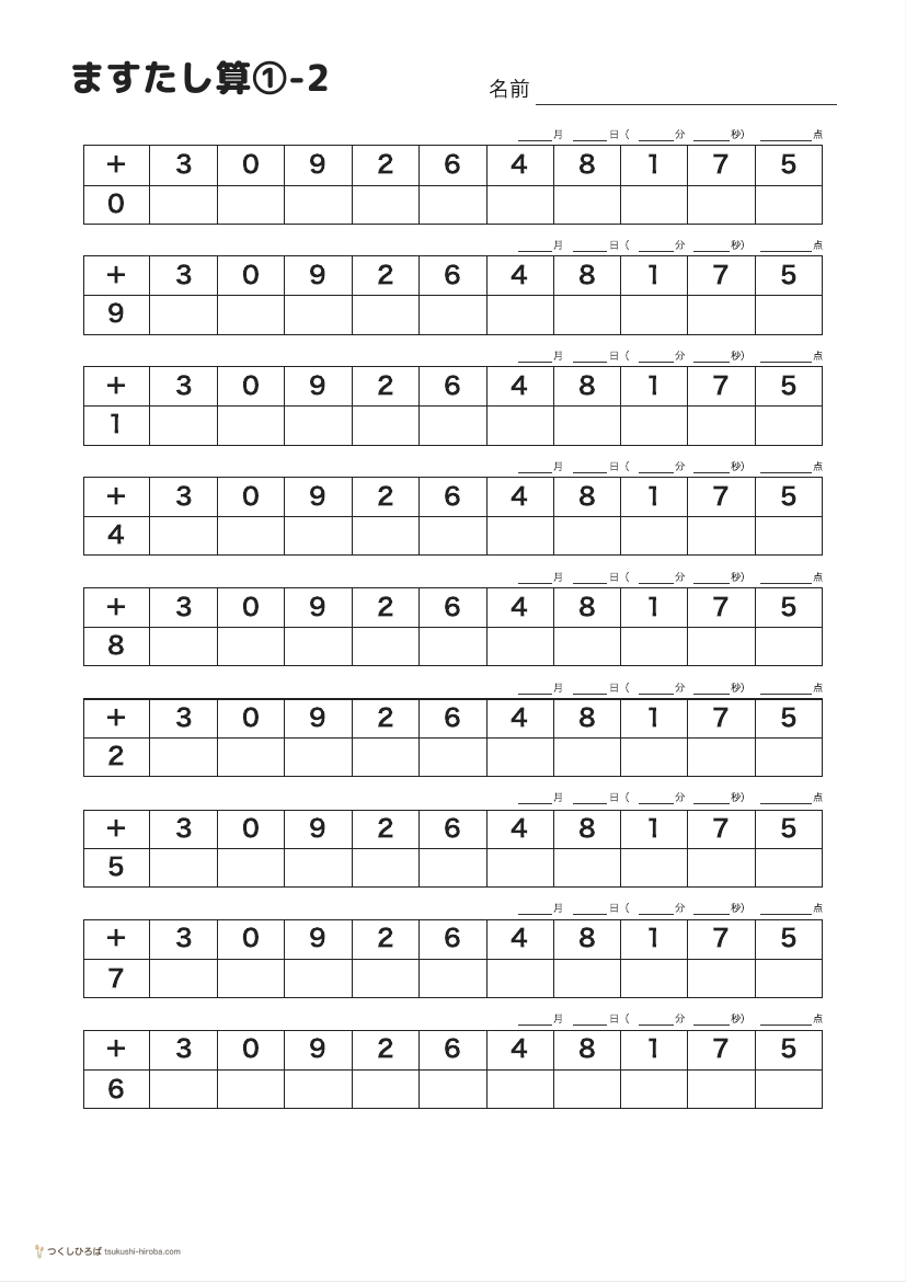 ますたし算①-2 の見本