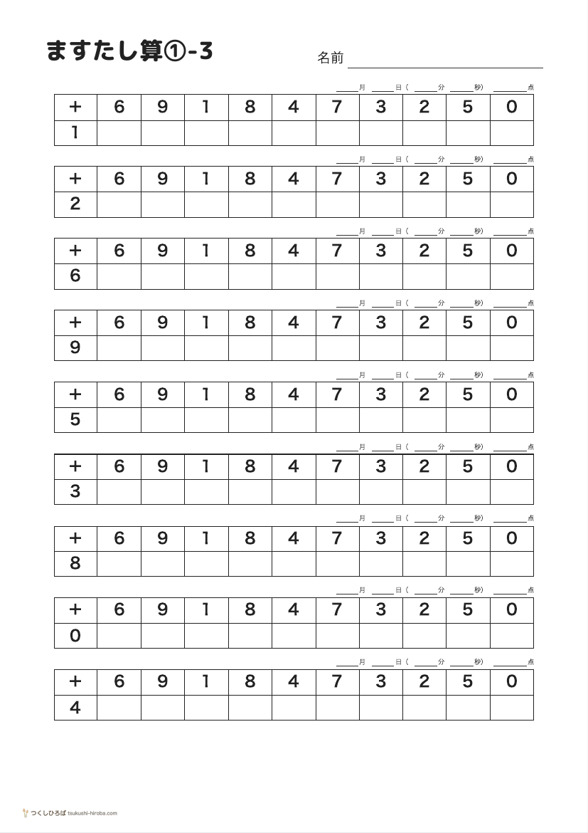 ますたし算①-3 の見本