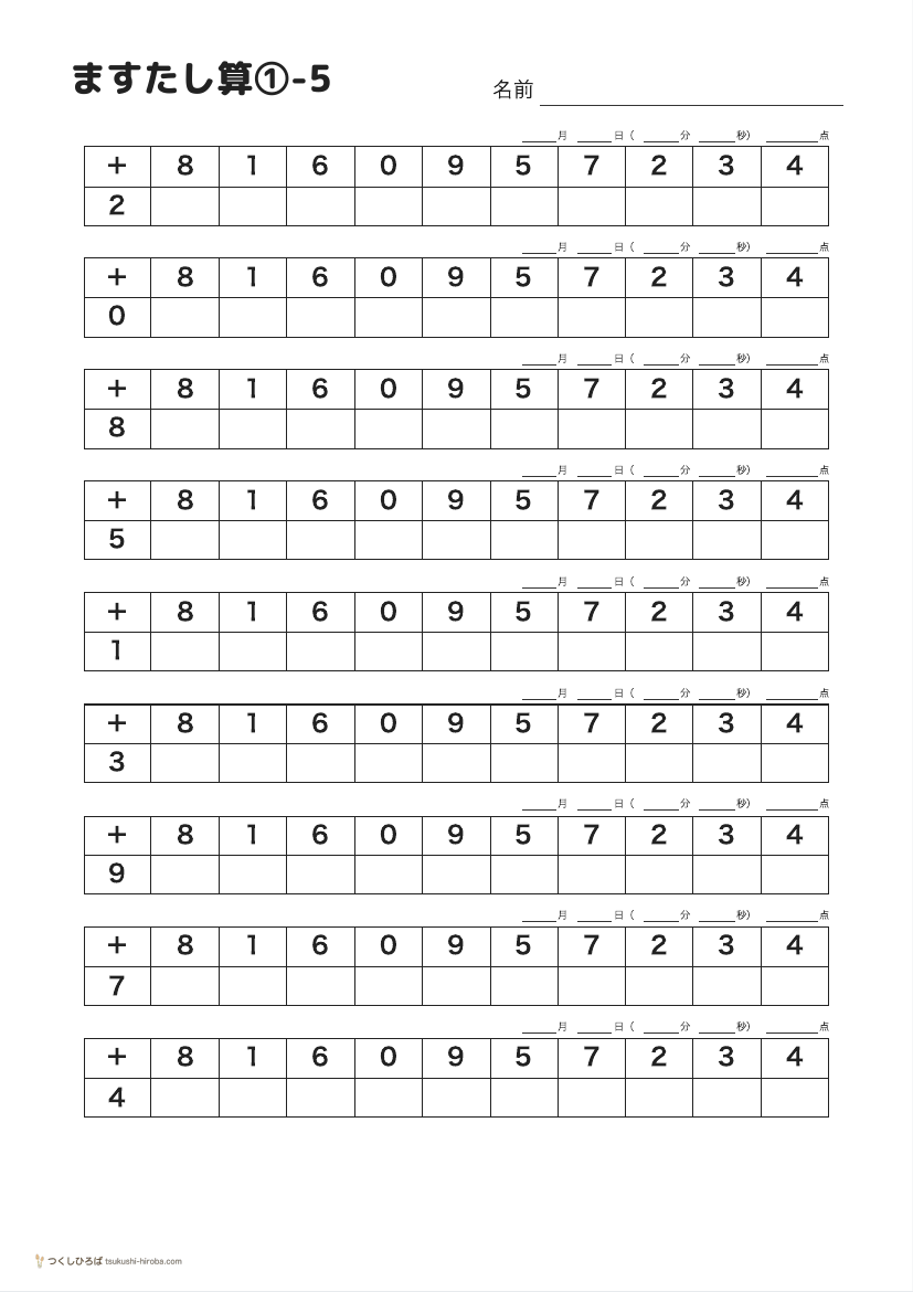 ますたし算①-5 の見本