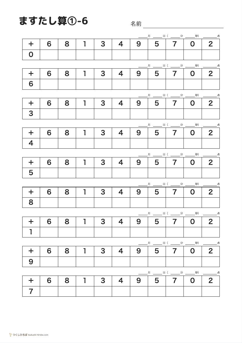 ますたし算①-6 の見本